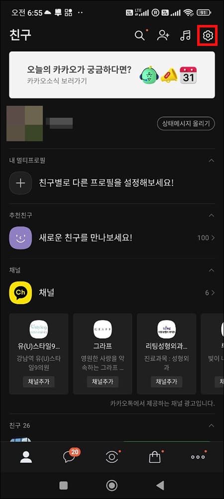 카카오톡 실행