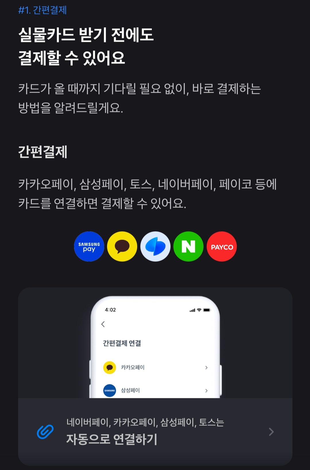 토스 모임 통장 카드 간편 결제