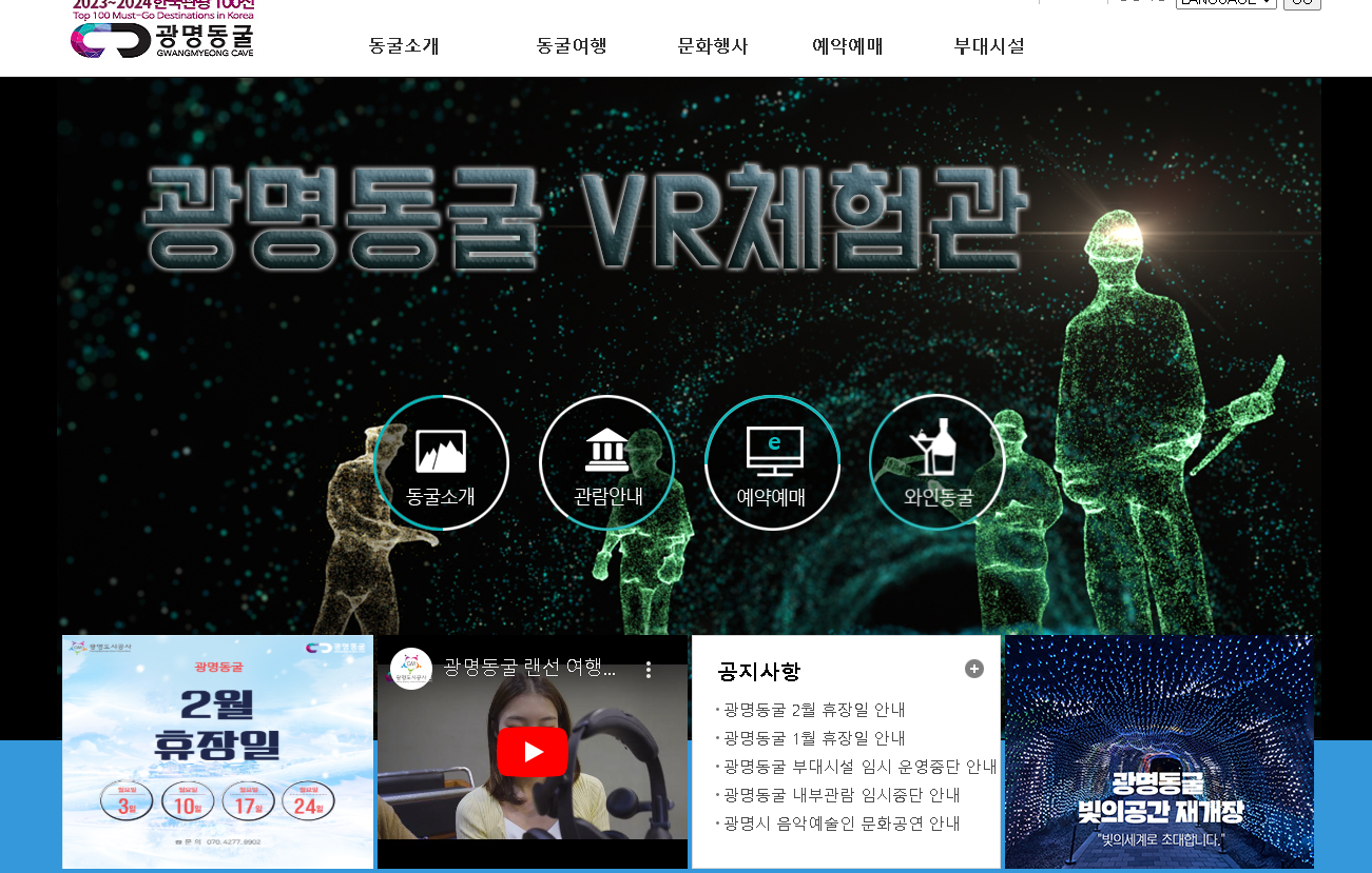 광명동굴 공식소개 사이트