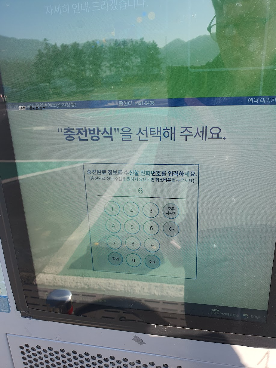 충전 완료 시 알림 올 전화번호 선택