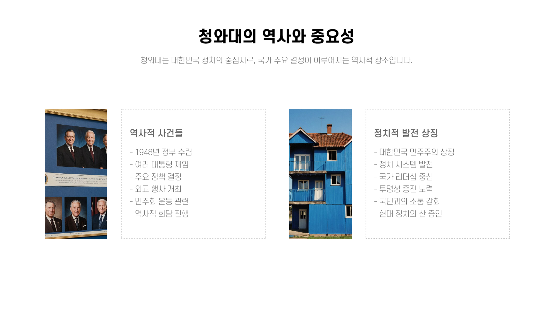 청와대 관람 예약부터 투어 완벽 가이드