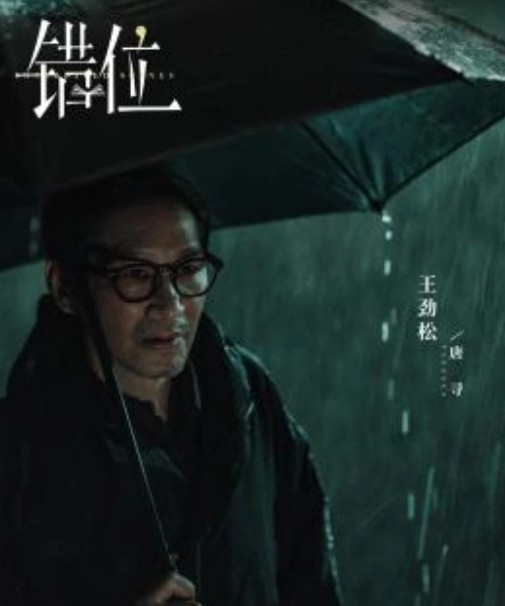 [중드 추천] 착위 다시보기 등장인물 왕경송