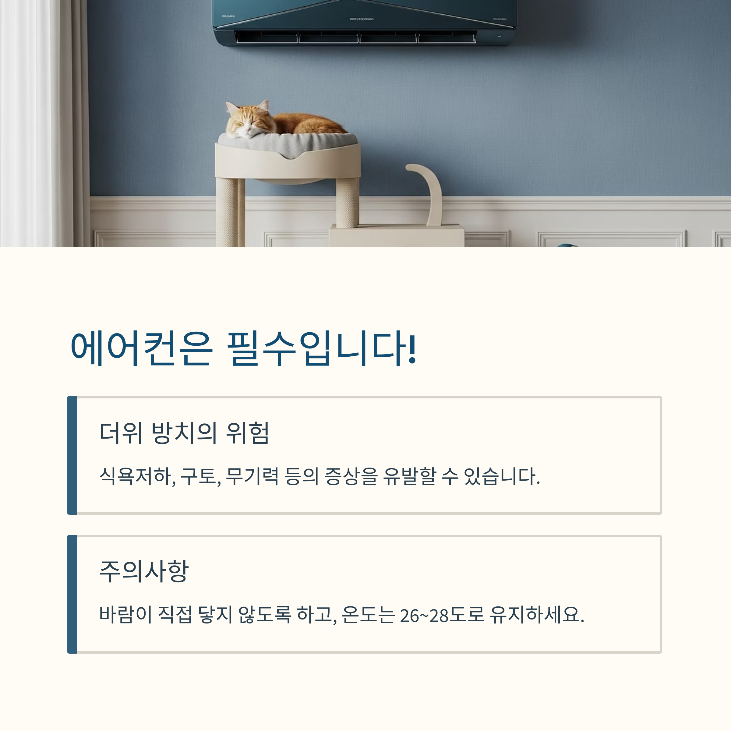 에어컨은 필수입니다!