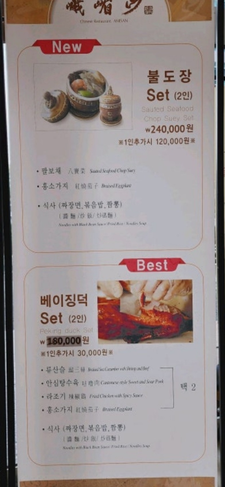 생활의달인-중화요리달인-양수평-부산-아미산