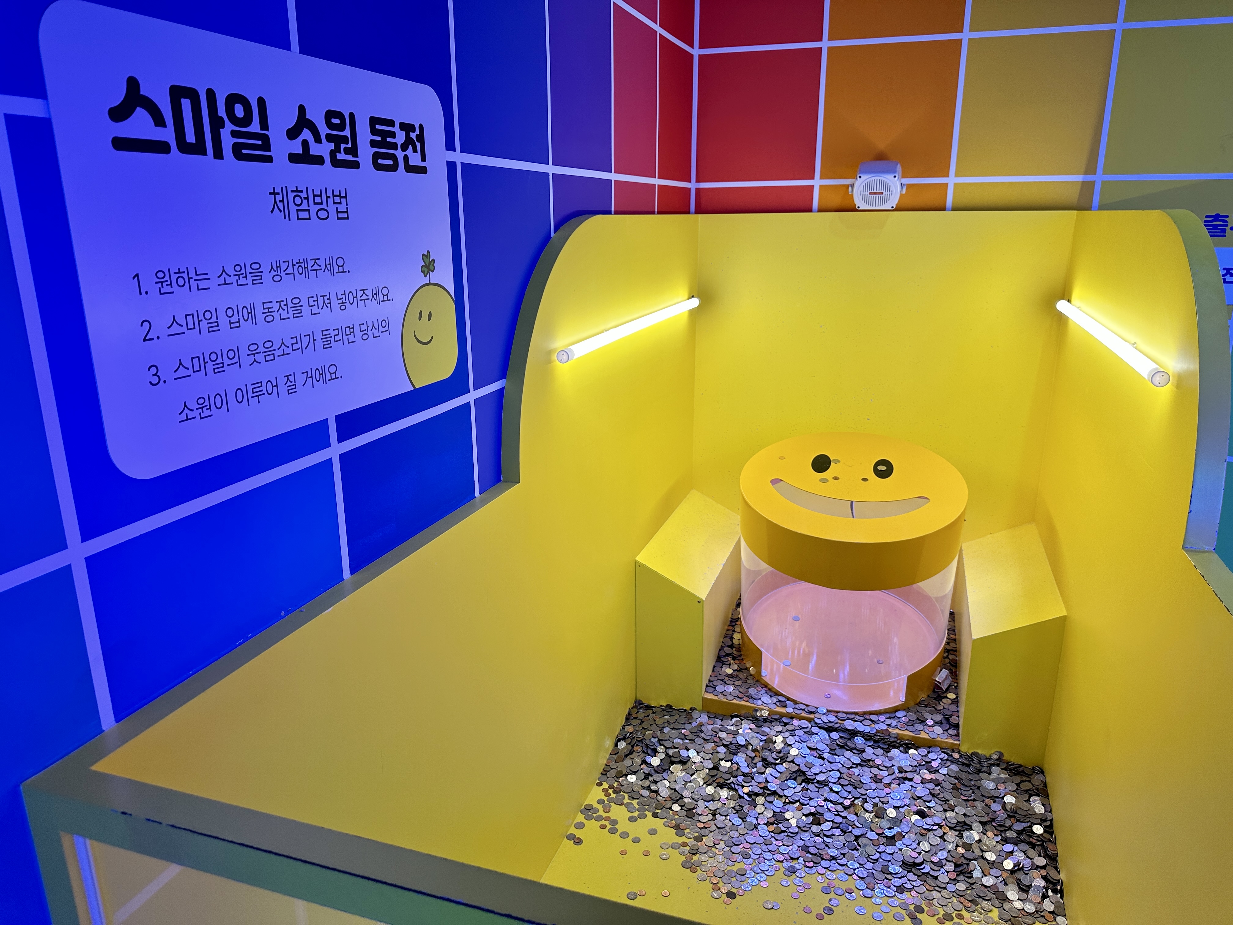 스마일 소원 동전