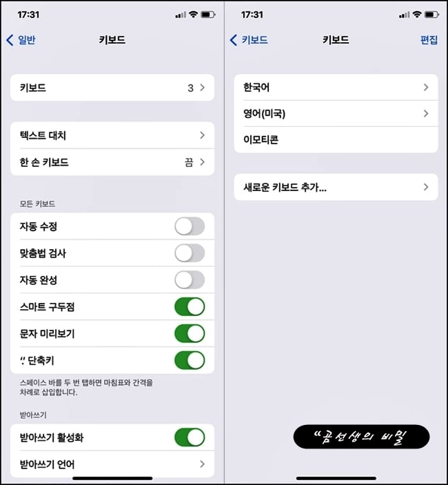 아이폰_키보드_자판_사이즈_바꾸는_방법_4