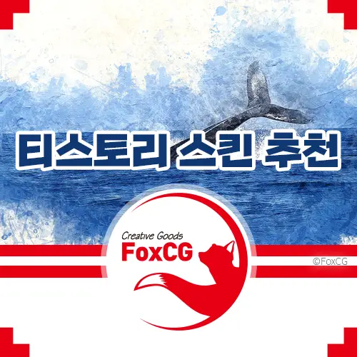 티스토리 스킨 추천 - 고래 스킨 4.1