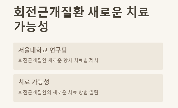 어깨 통증 회전근개질환 새로운 치료법