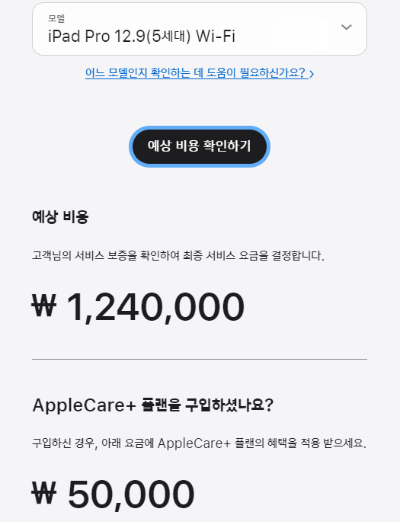 아이패드 프로 수리비용