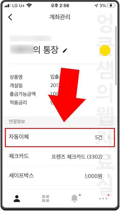카카오뱅크 자동이체
