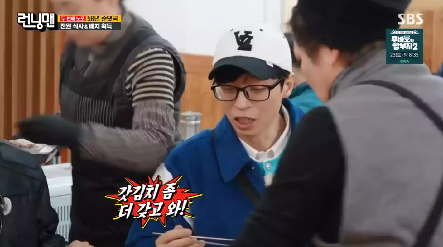 유재석과 사장님