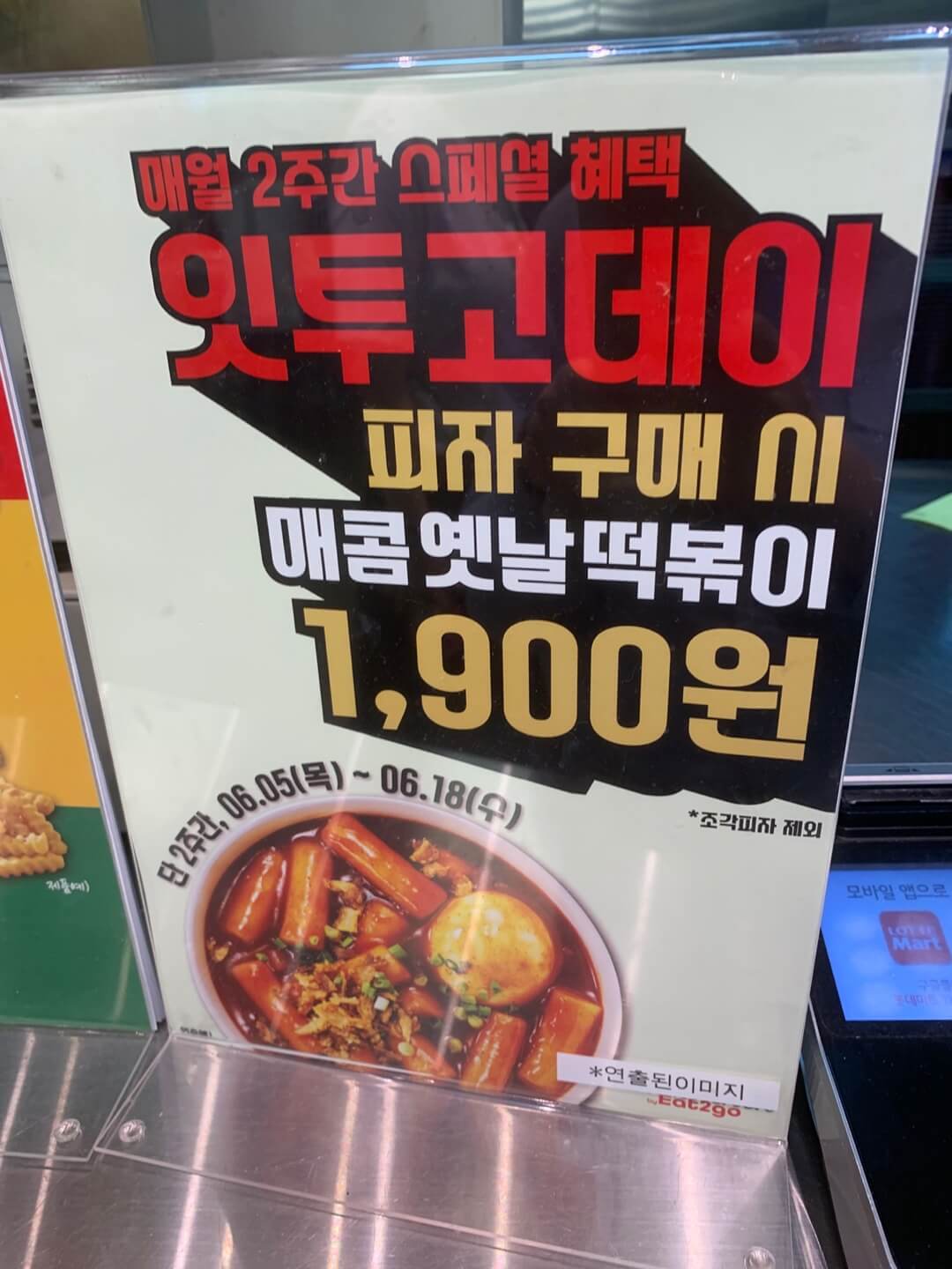떡볶이
