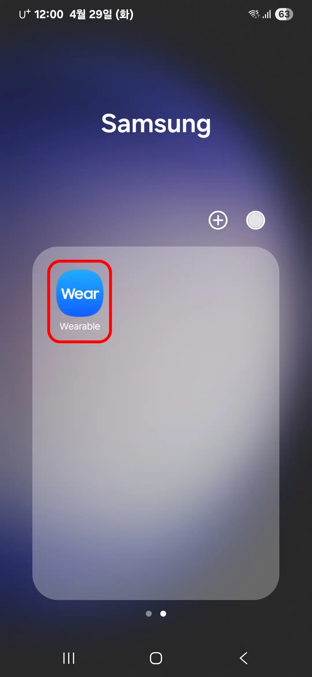 갤럭시 웨어러블 앱 실행