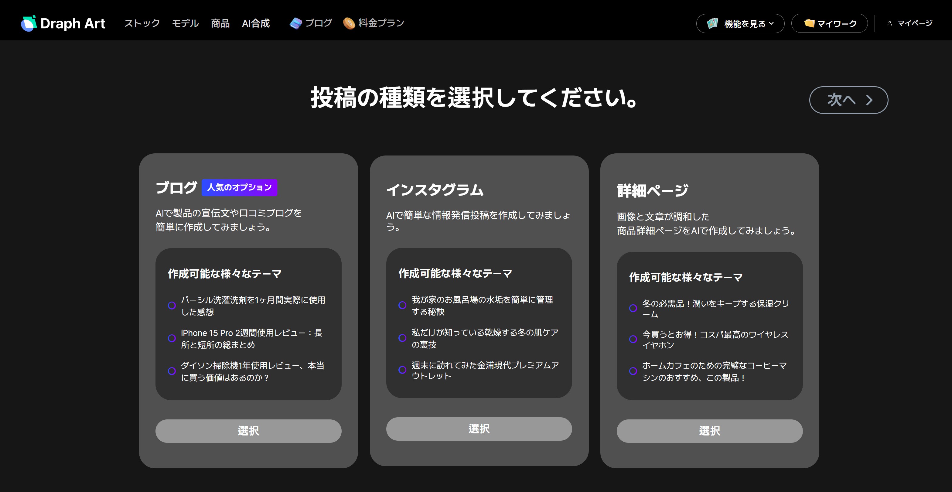 AIライティングサイトTOP8比較分析 - ドラップアート