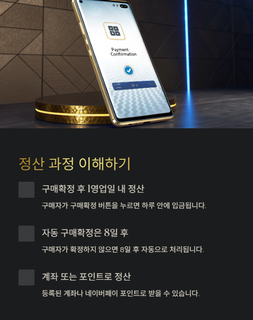 정산 과정 이해하기