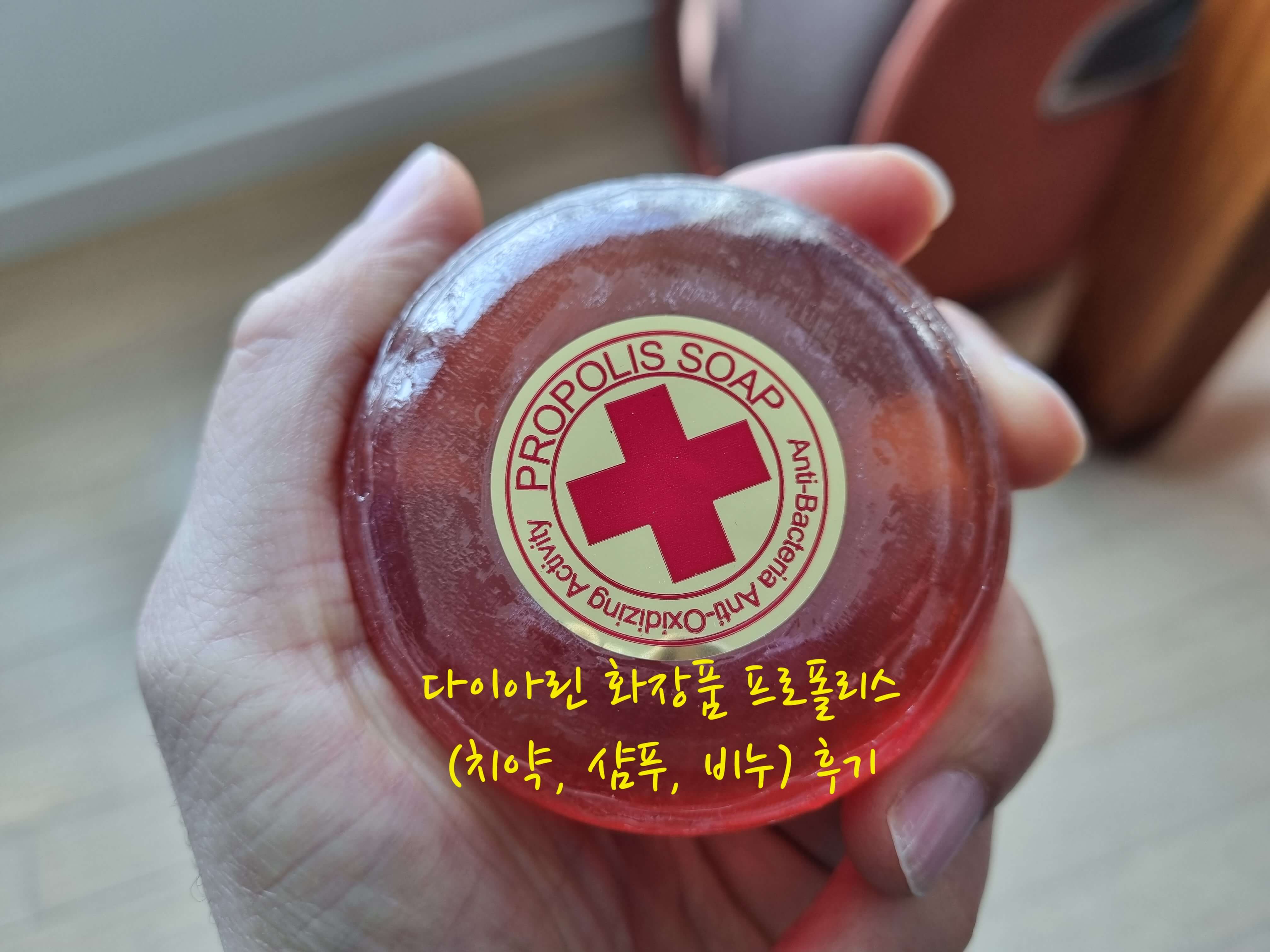 다이아린 비누