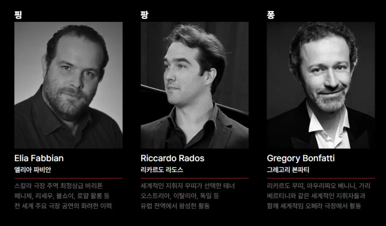 핑,퐁,팡 출연진