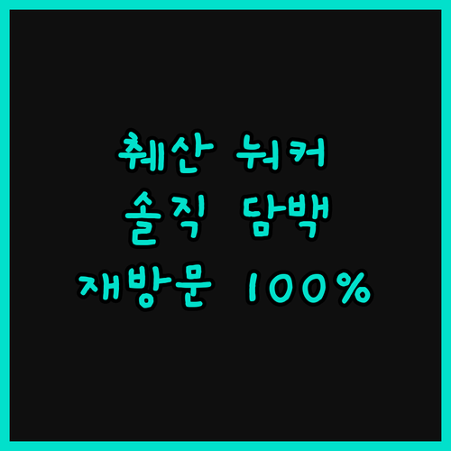 췌산 눠커 호텔, 재방문 의사 100