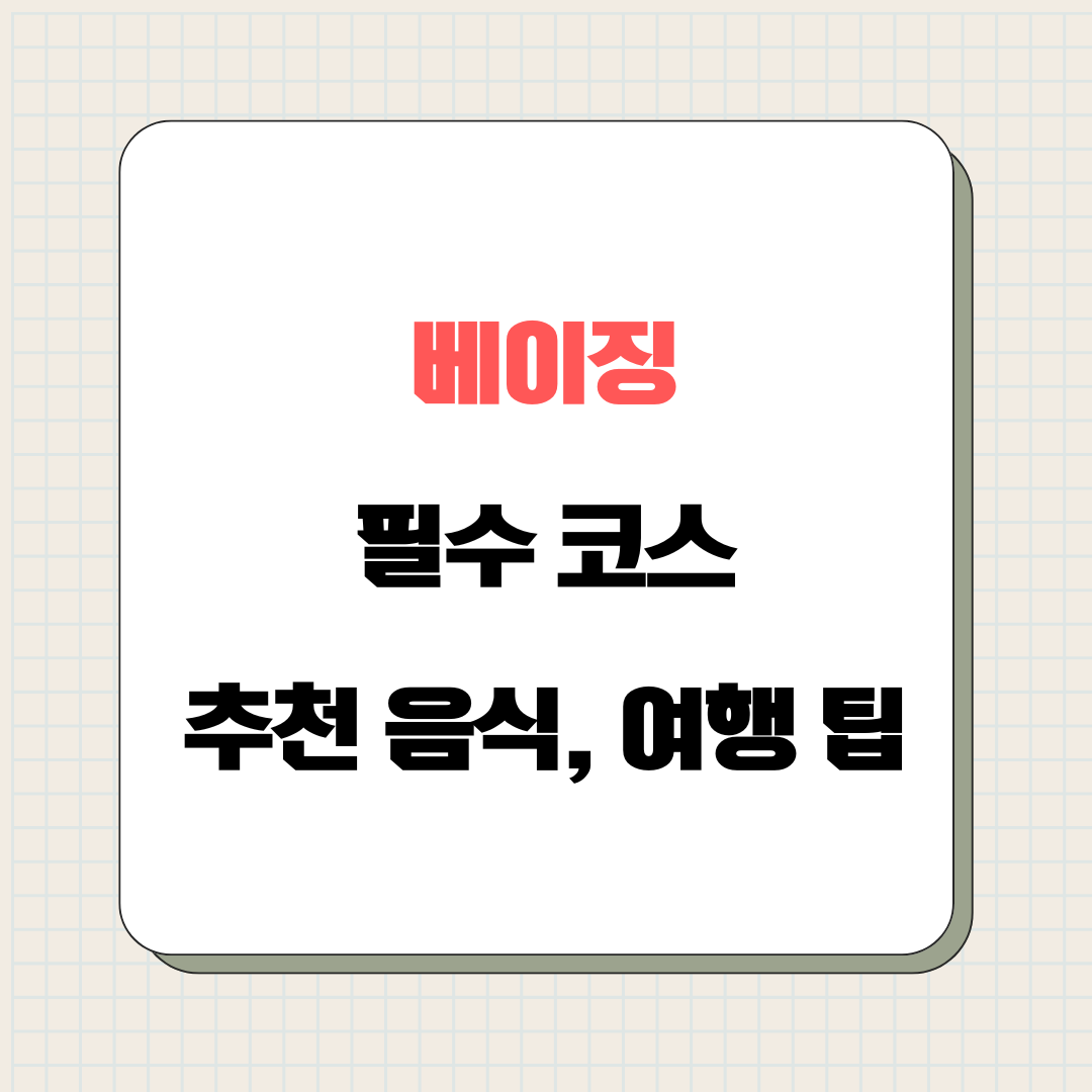 베이징 제목