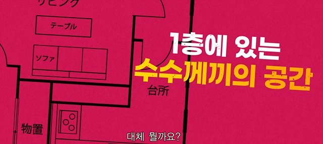 영화 이상한 집 쿠키영상 후기 줄거리