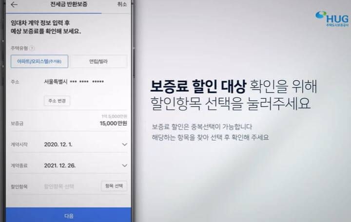 네이버부동산어플-예상보증료-확인