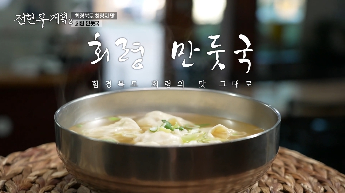 전현무계획2-이북식손만두