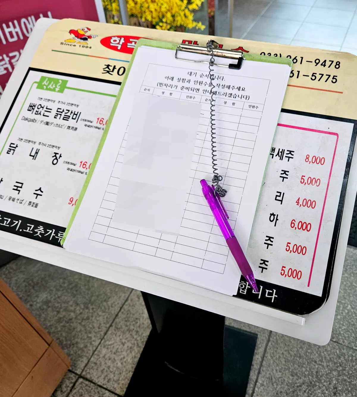 강원도-춘천시-학곡리닭갈비-웨이팅-명단