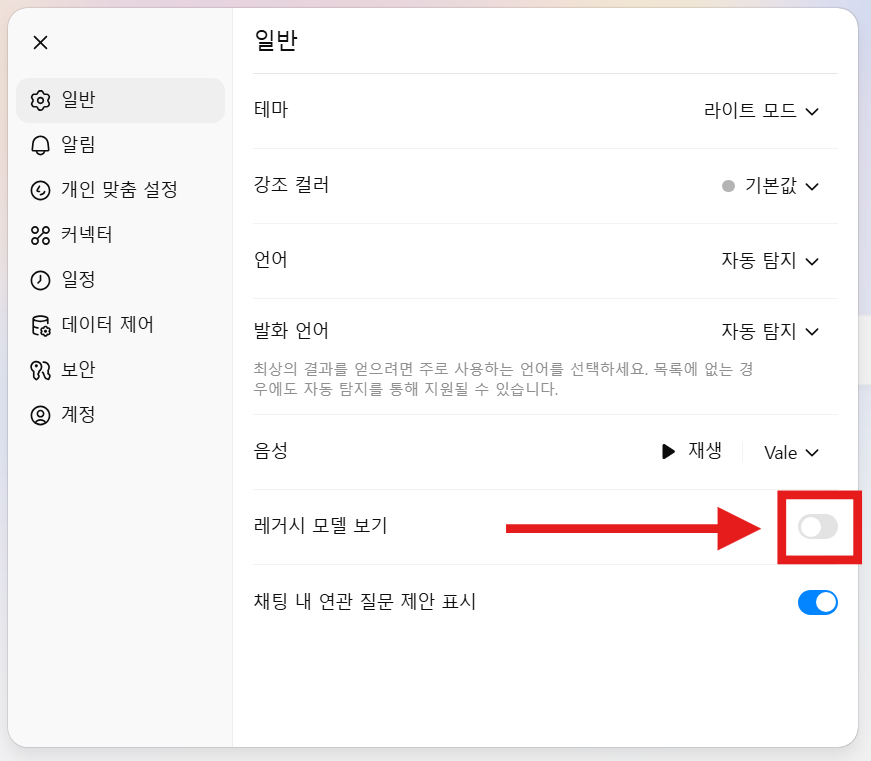 방법 3: 설정 화면에서 '레거시 모델 보기' 찾기