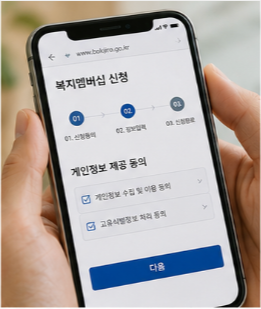 복지멤버십 조회 방법