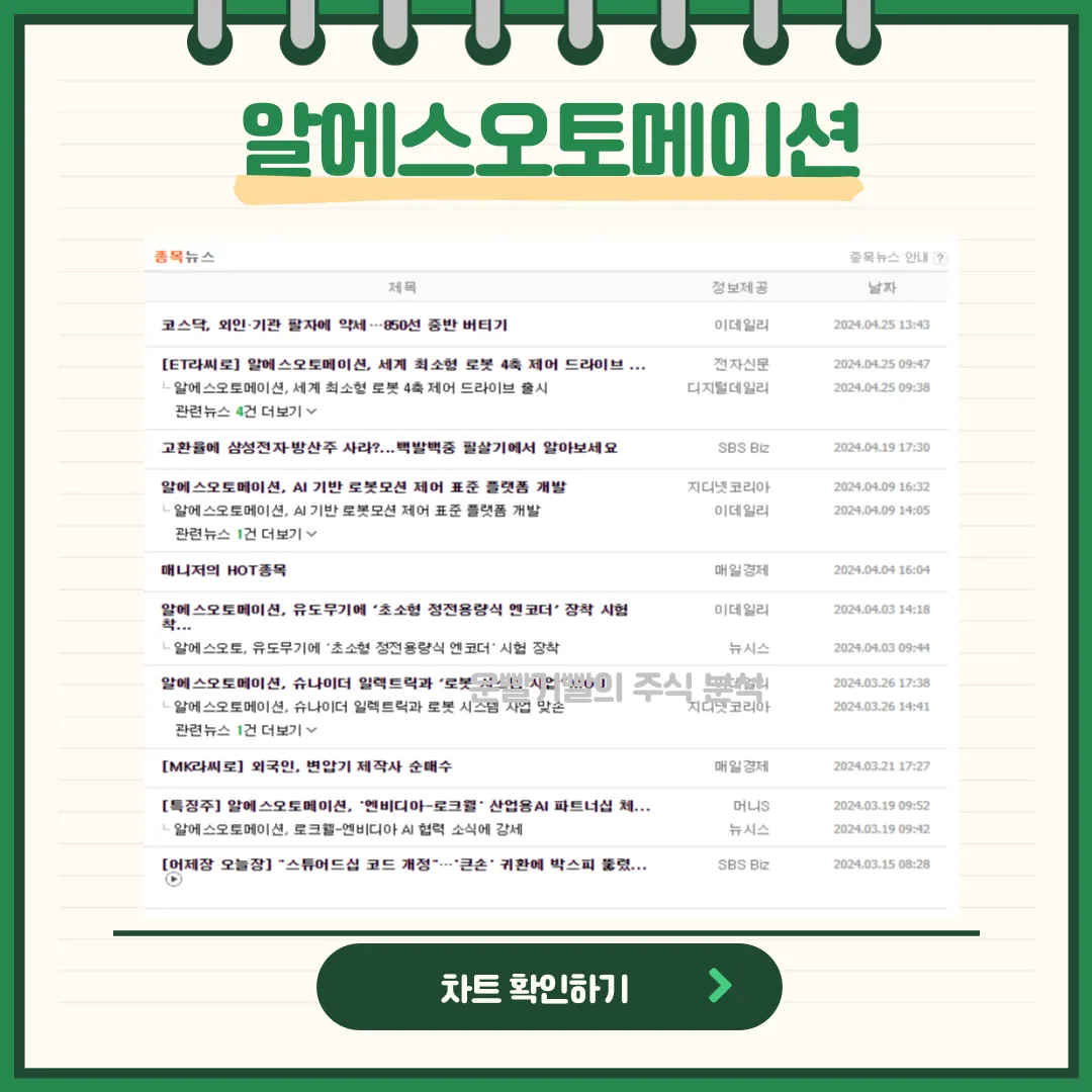 알에스오토메이션 뉴스