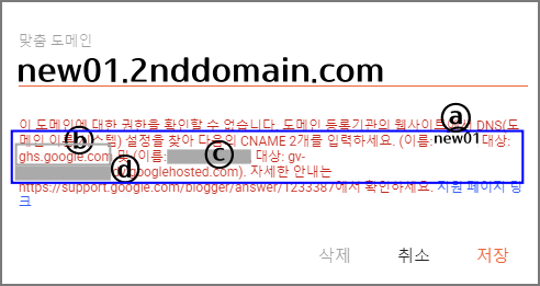 구글 블로그 하위 도메인 연결: 2차 도메인이 티스토리 or 구글 블로그일 때_구글 블로그_설정_맞춤 도메인_이름 및 대상 복사