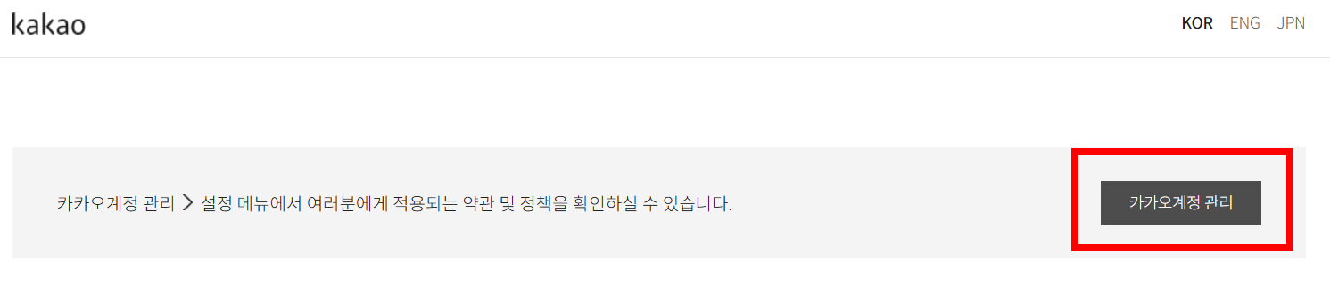 다음 메일 카카오 통합 해제를 시도하려면, 다음과 같은 단계를 따르세요.