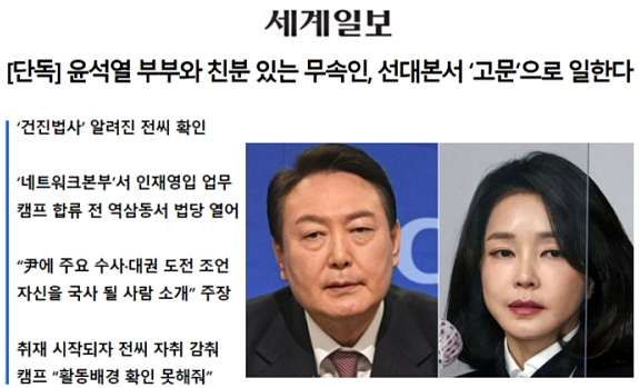 건진법사 세계일보