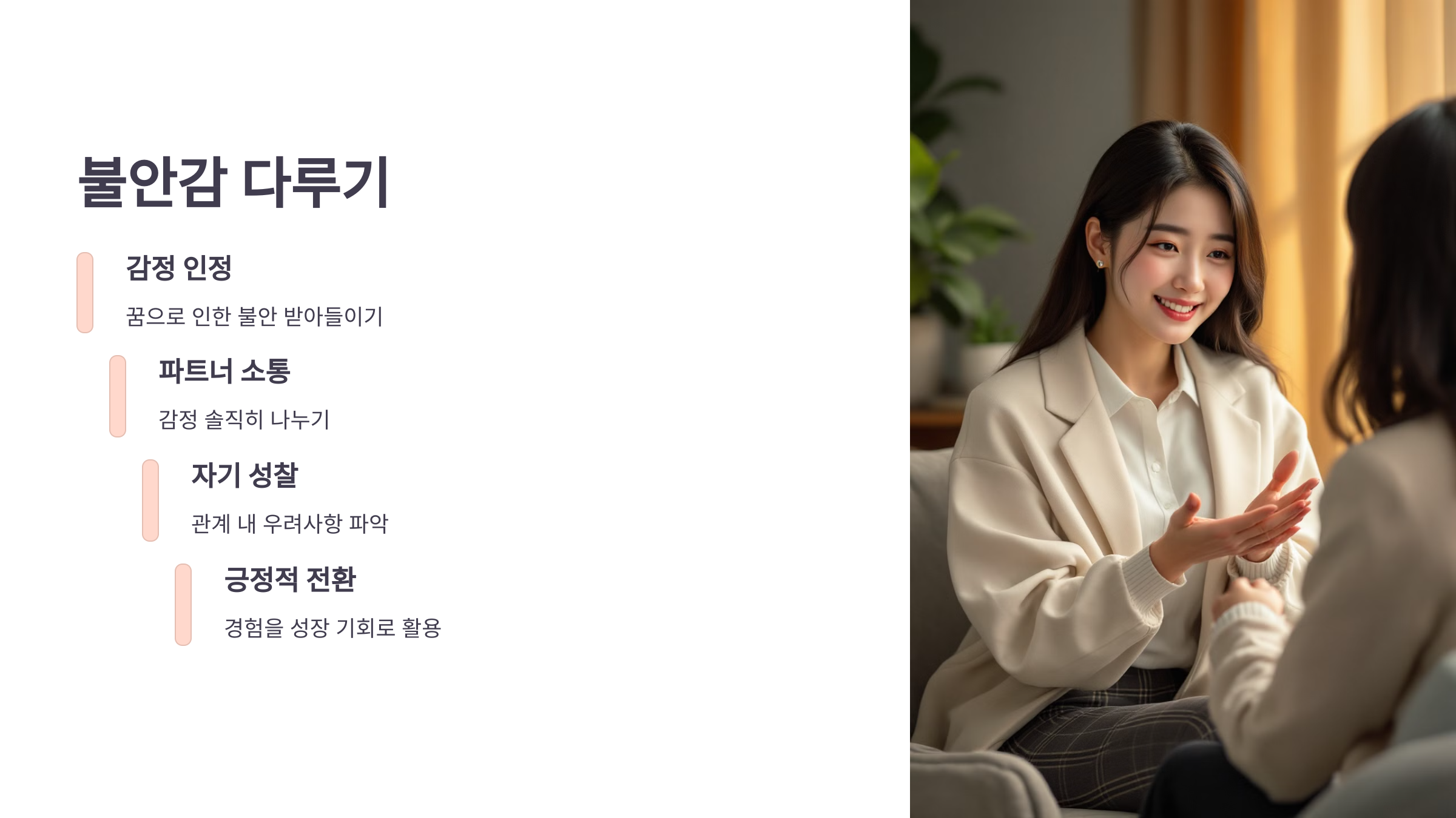 불안감 다루기