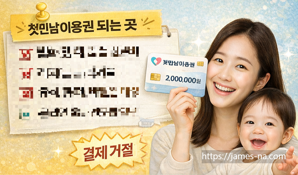 첫만남이용권 200만 원