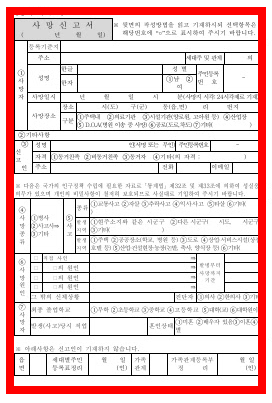 사망신고시 필요한 서류 확인하기