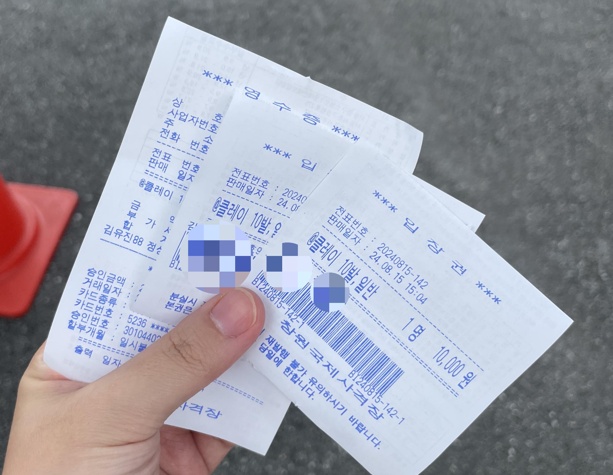 입장권 구매 영수증 사진