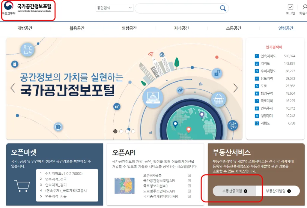 국가공간정보포털에서 공인중개사 정상등록 조회 화면 예시
