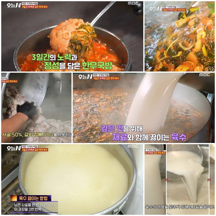 🔥 3일간 정성으로 완성한 진한 한우 육수
