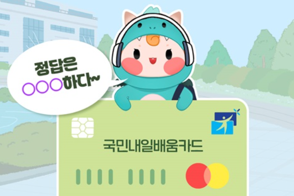 내일배움카드 신청방법 사용처조회!