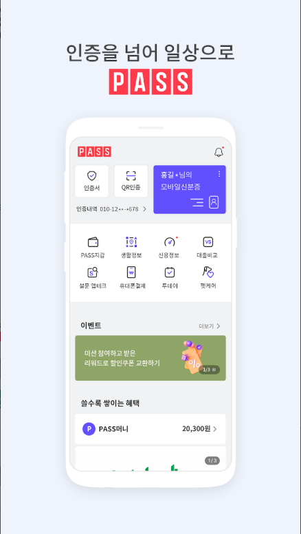 PASS(PASS by KT) 앱, PASS 인증서 발급받기