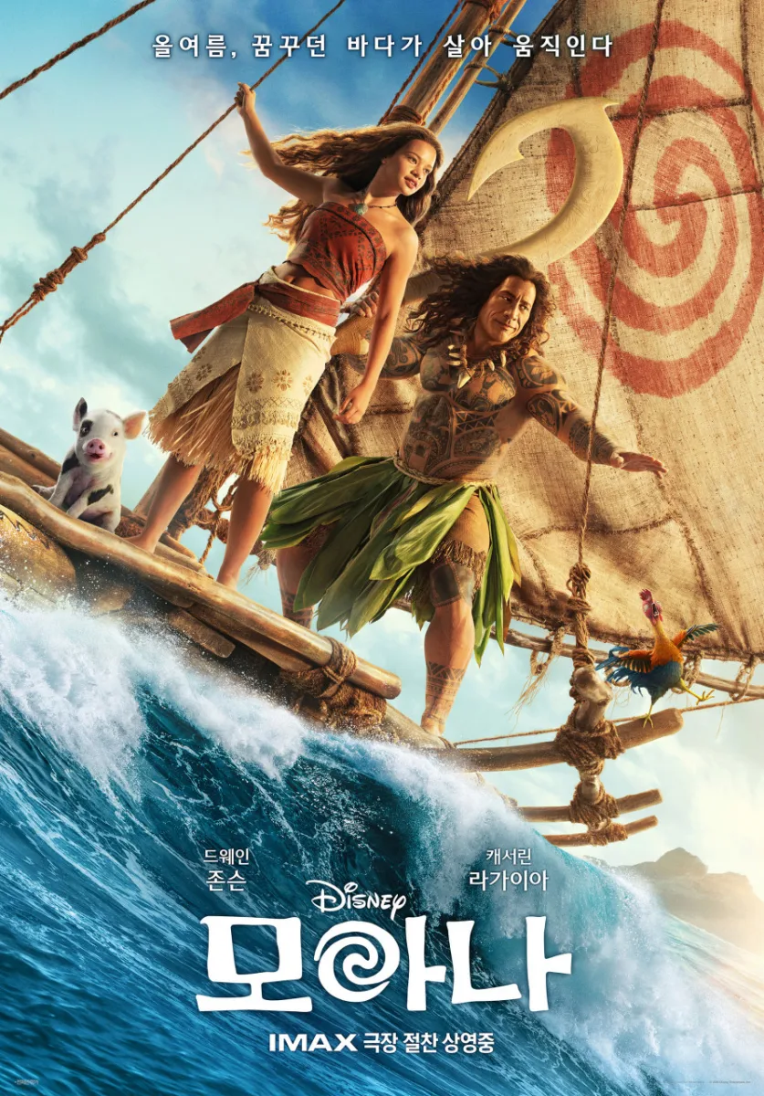 모아나 (Moana) 영화 포스터