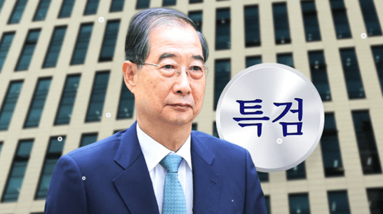 한덕수선고법정구속