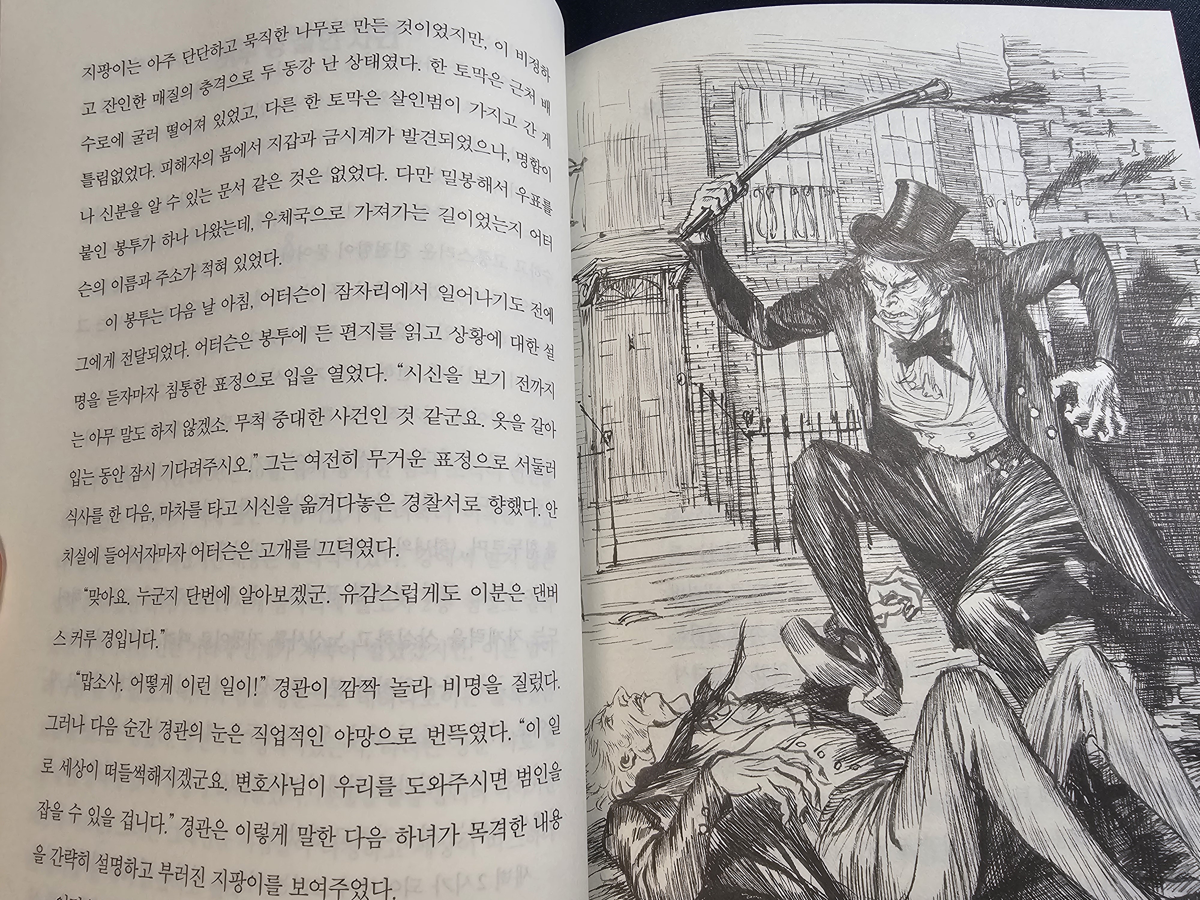 지킬 박사와 하이드 씨