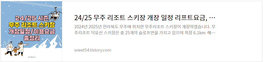 무주리조트 스키장
