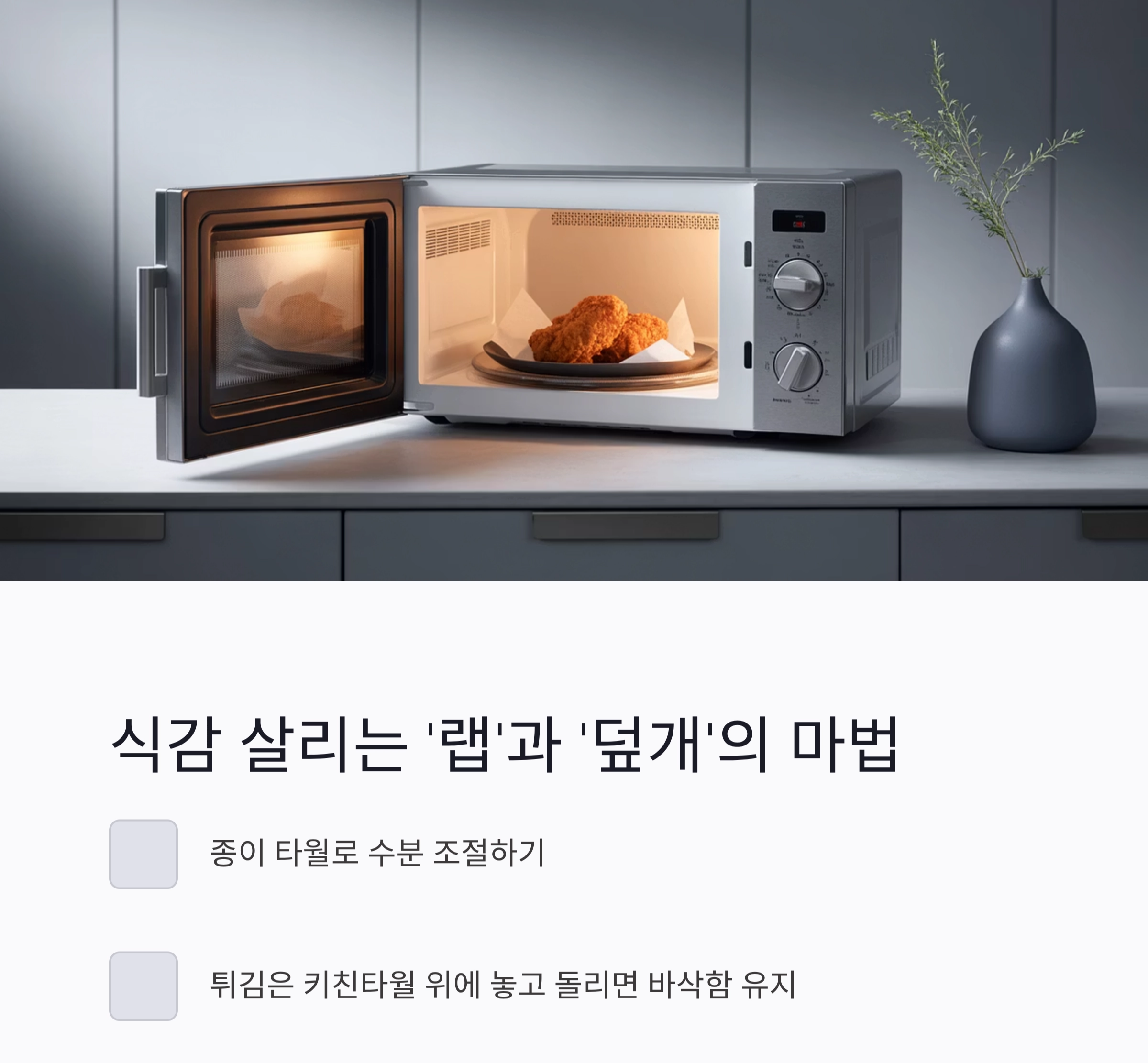 전자레인지 제대로 쓰는 꿀팁! 요리 초보도 달인처럼