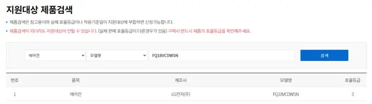 한전-고효율-가전제품-구매비용-지원사업-홈페이지-제품-검색-화면