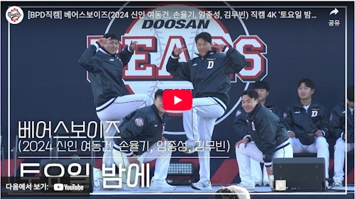 2024 두산 신인 여동건 손율기 임종성 김무빈