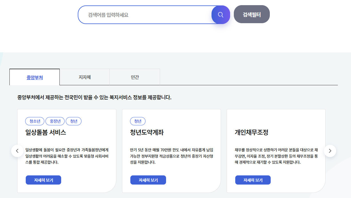 중위소득 구간별 정부지원 혜택